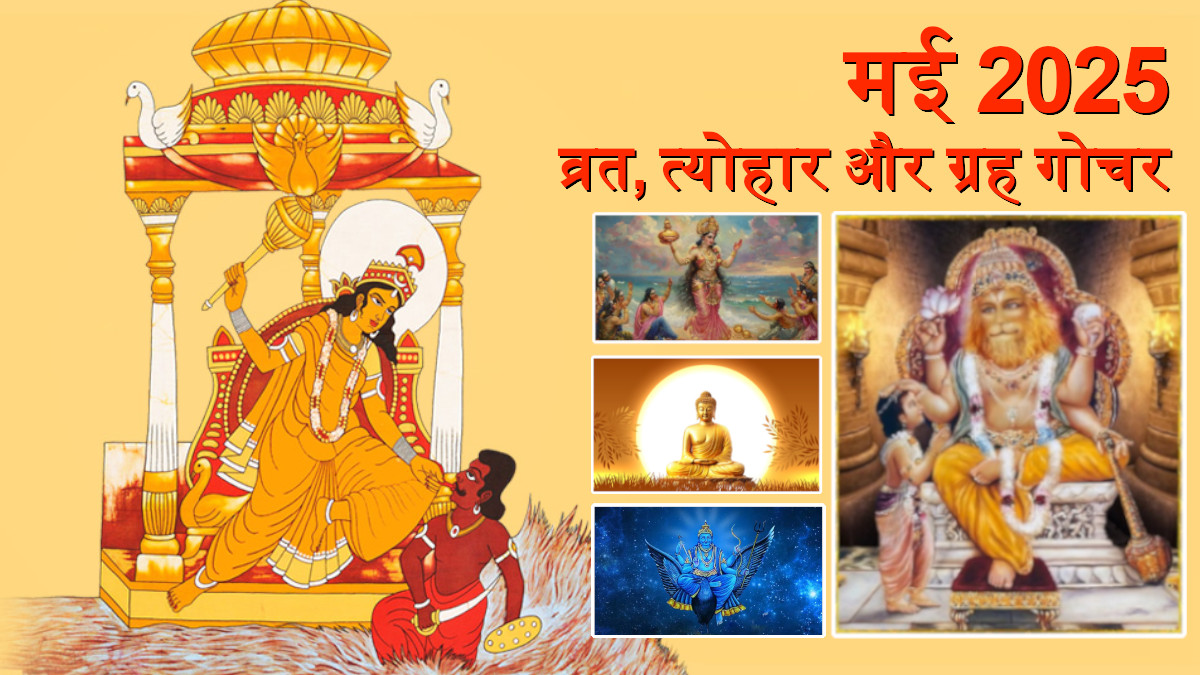 May 2025 Vrat Tyohar List