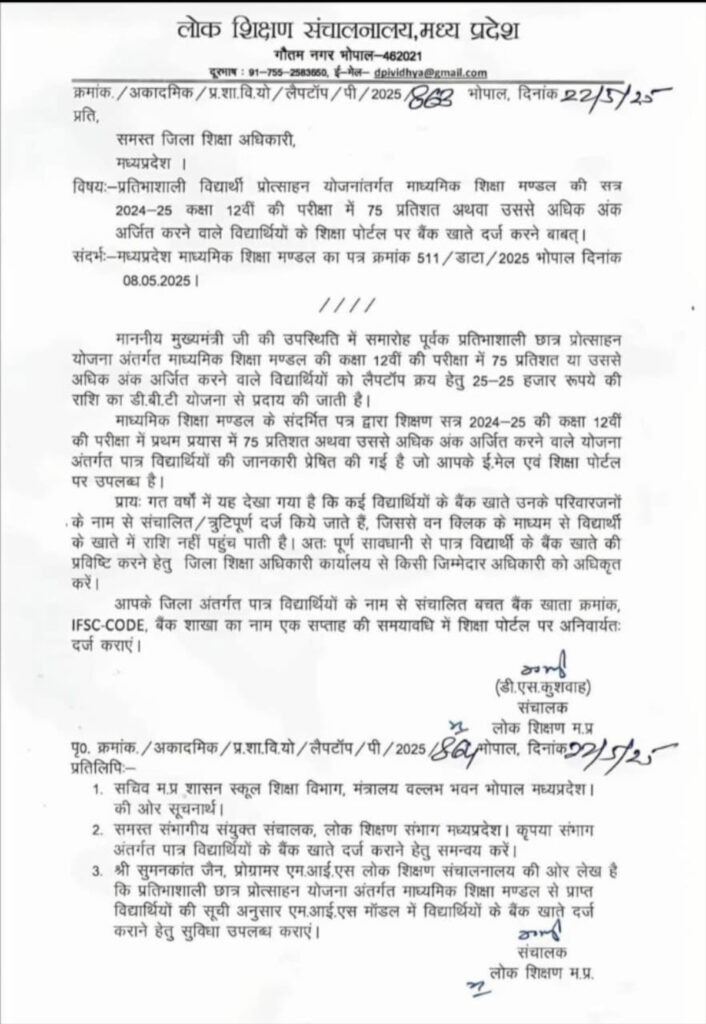 MP: Students Scoring Over 75% in Class 12 to Get Laptops; Order Issued