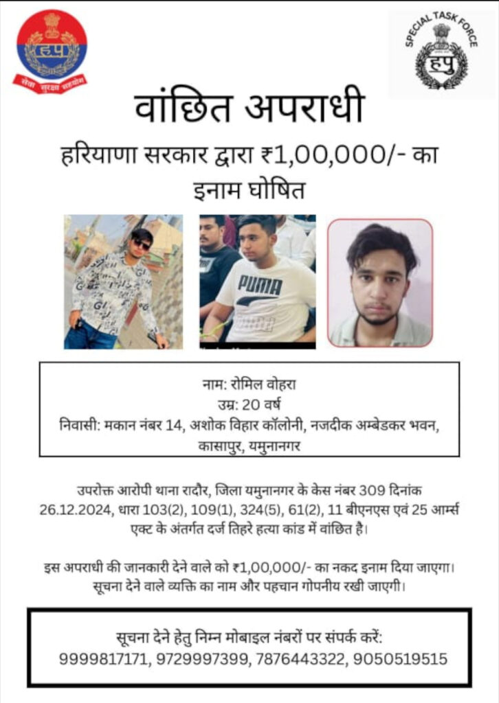 Delhi-Haryana Border Encounter: Triple Murder Accused Romil Vohra Killed