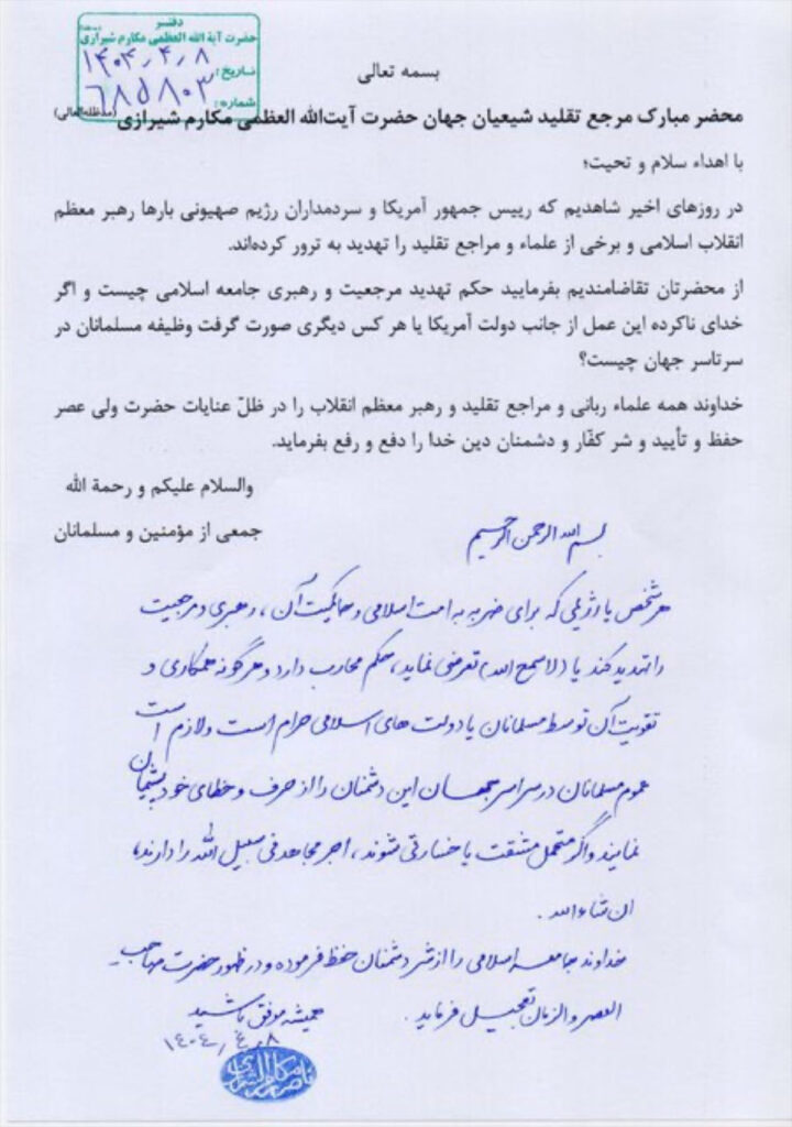 Iran's Grand Ayatollah Shirazi Issues 'Death Fatwa' Against Trump and Netanyahu