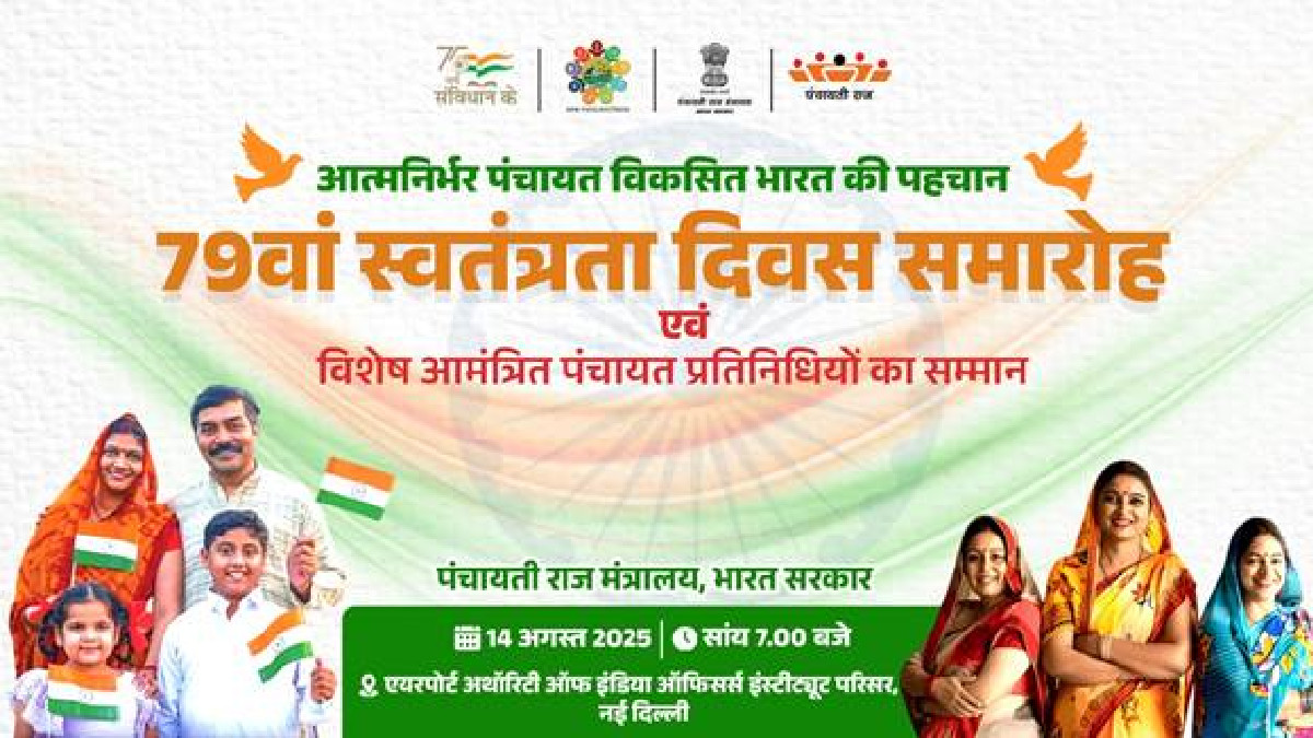 210 Panchayat Representatives to be Special Guests at Red Fort for Independence Day