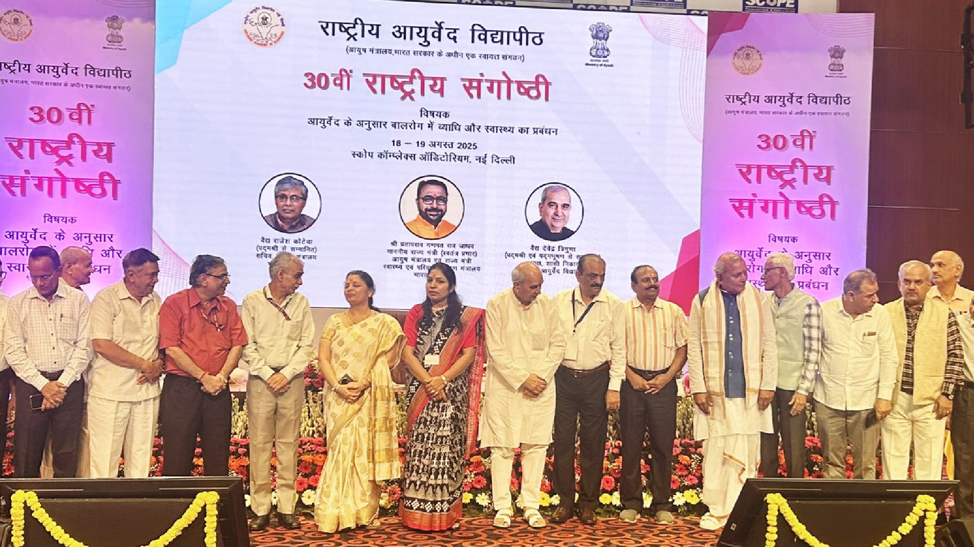 30th Rashtriya Ayurved Vidyapeeth Seminar Focuses on Pediatric Ayurveda