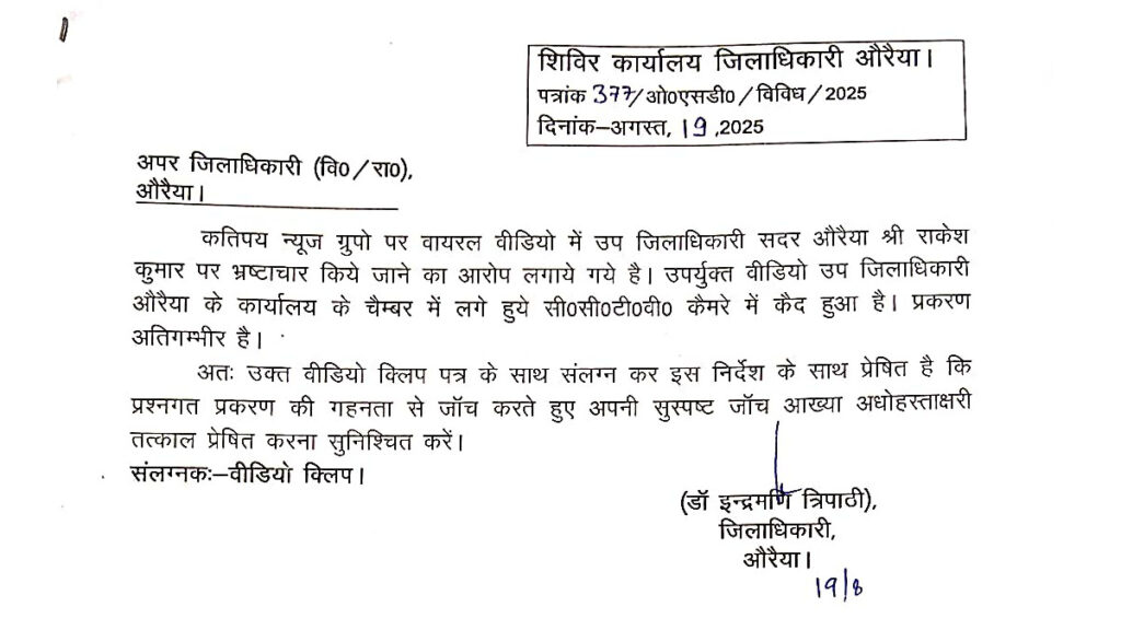 Auraiya SDM Suspended After Viral Video Shows Him Putting Envelope in a Drawer