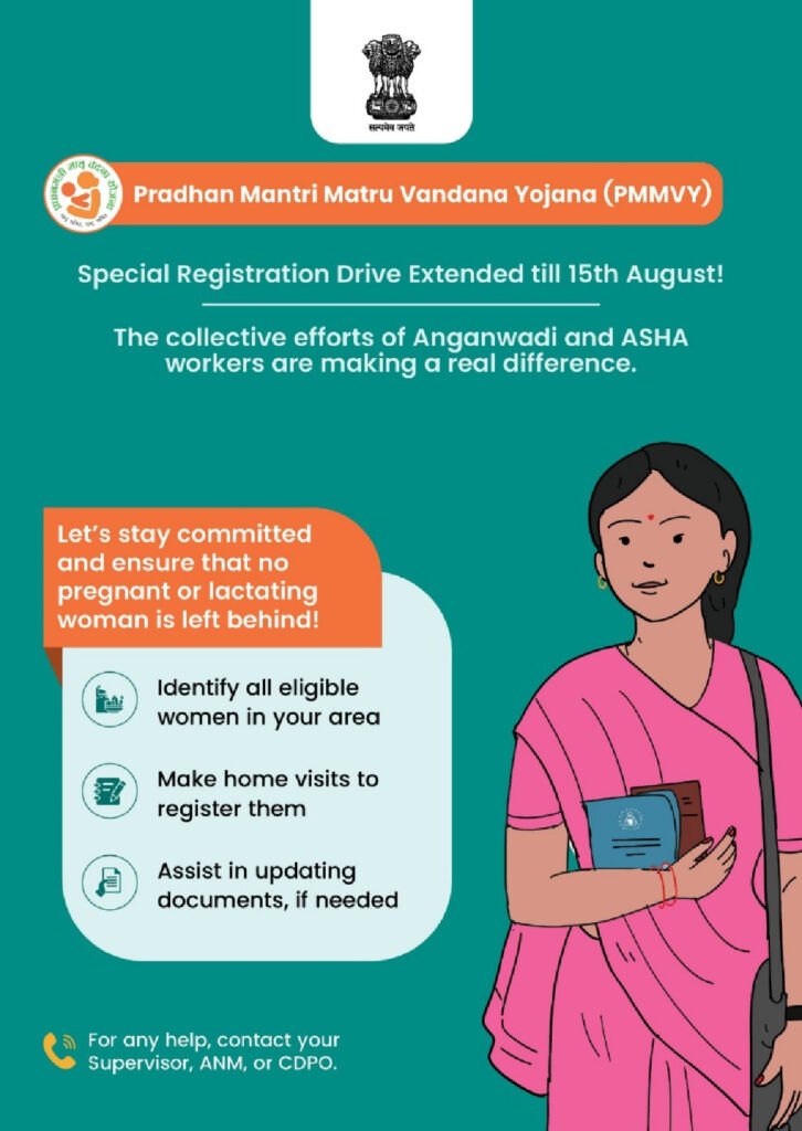 Pradhan Mantri Matru Vandana Yojana Registration Deadline Extended to August 15
