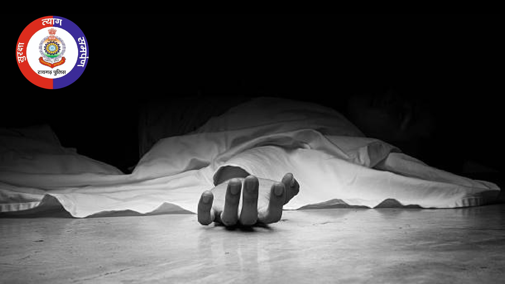 Raigad Murder Mystery: Bodies of Four Family Members Found in Backyard