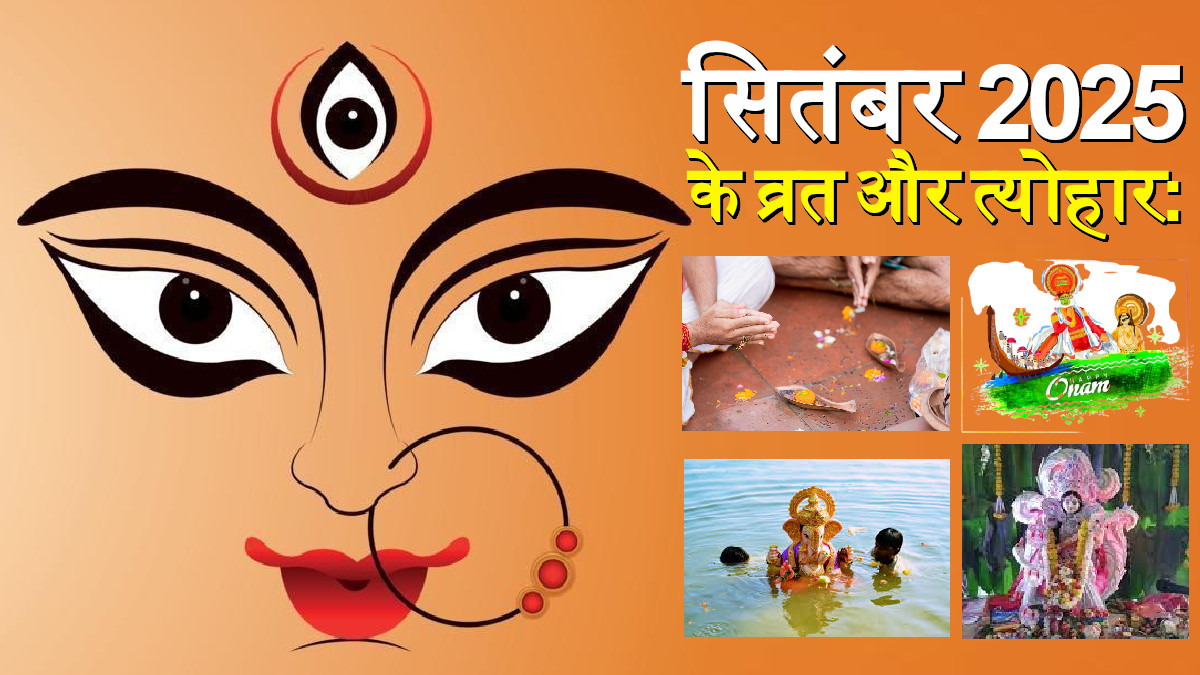 September 2025 Vrat and Festivals