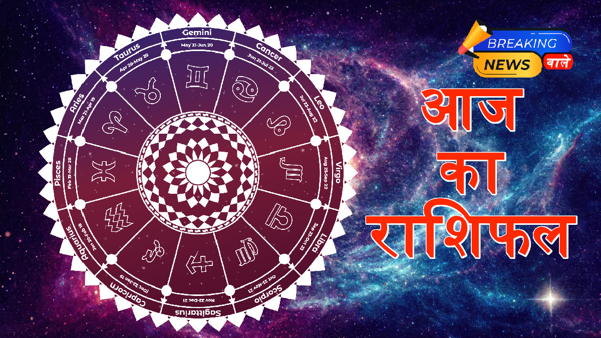 Aaj Ka Rashifal October 5, 2025