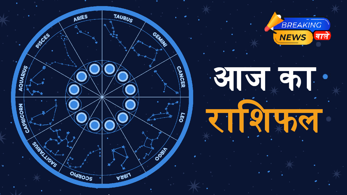 Aaj Ka Rashifal October 8, 2025