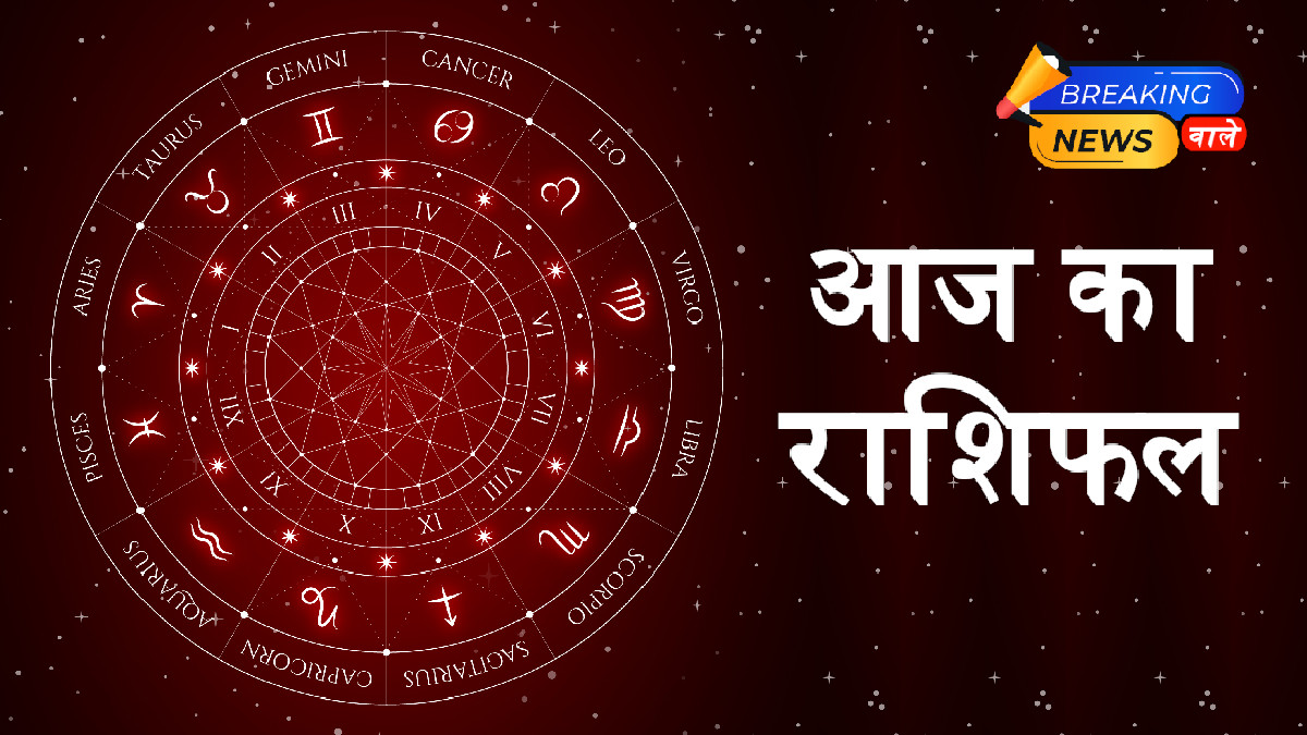 Aaj Ka Rashifal October 9, 2025