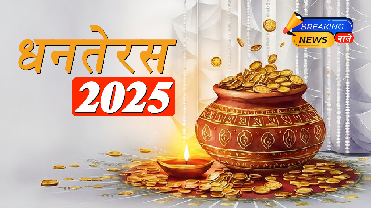 Dhanteras 2025 Date, Shubh Muhurat, and Shopping Timings: All You Need to Know About