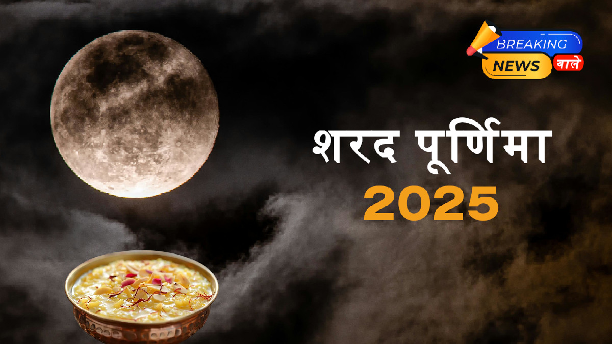 Sharad Purnima 2025