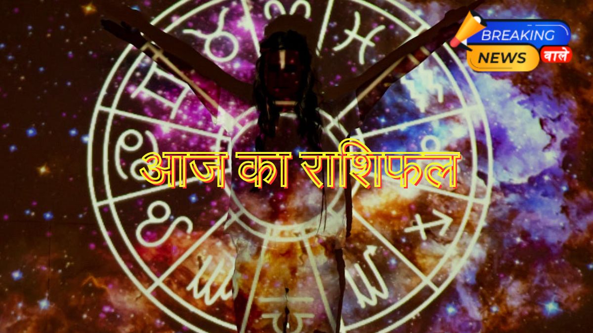 Aaj Ka Rashifal October 4, 2025