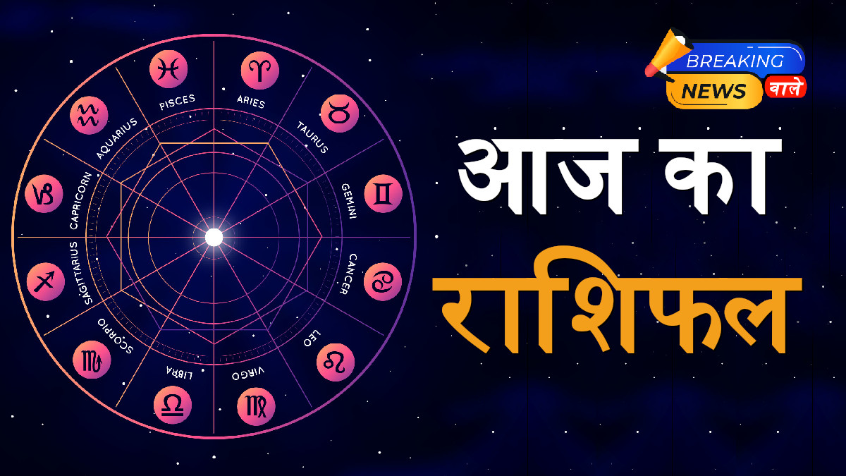 Aaj Ka Rashifal October 19, 2025