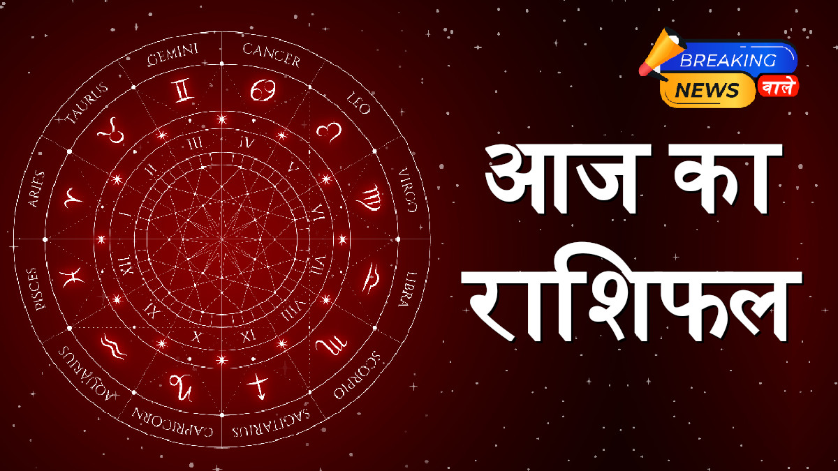 Aaj Ka Rashifal October 20, 2025