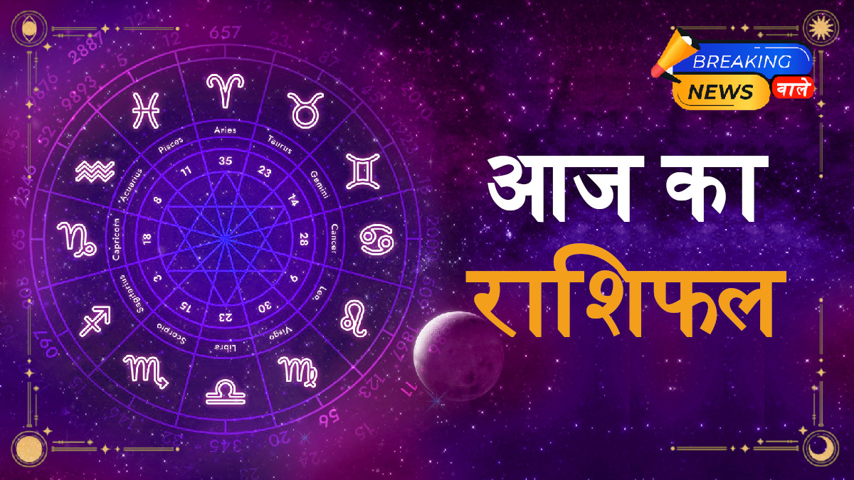 Aaj Ka Rashifal October 22, 2025