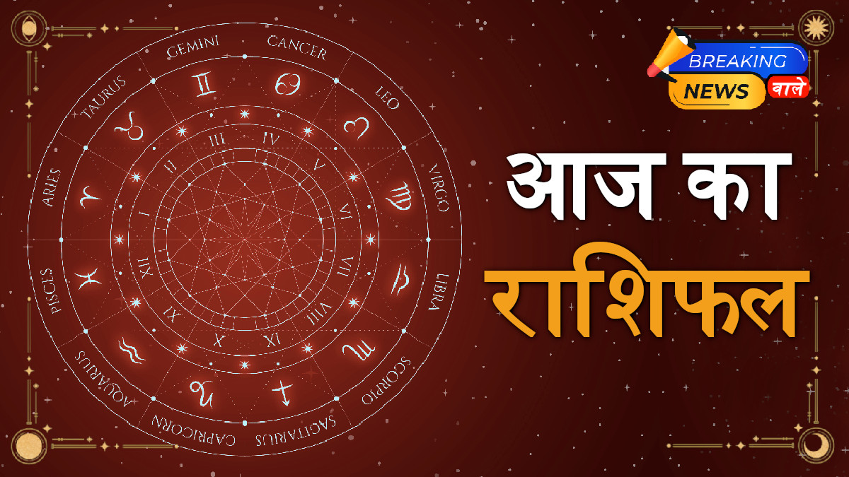Aaj Ka Rashifal October 23, 2025