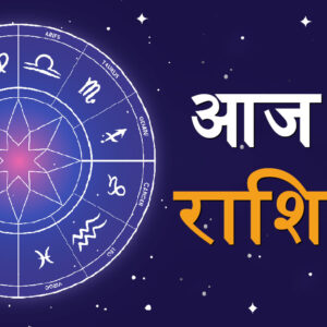 Aaj Ka Rashifal October 25, 2025
