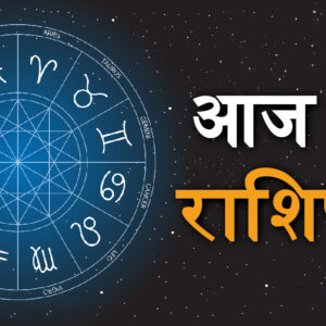 Aaj Ka Rashifal October 26, 2025