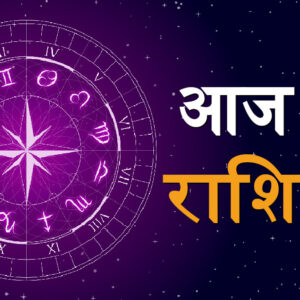 Aaj Ka Rashifal October 27, 2025