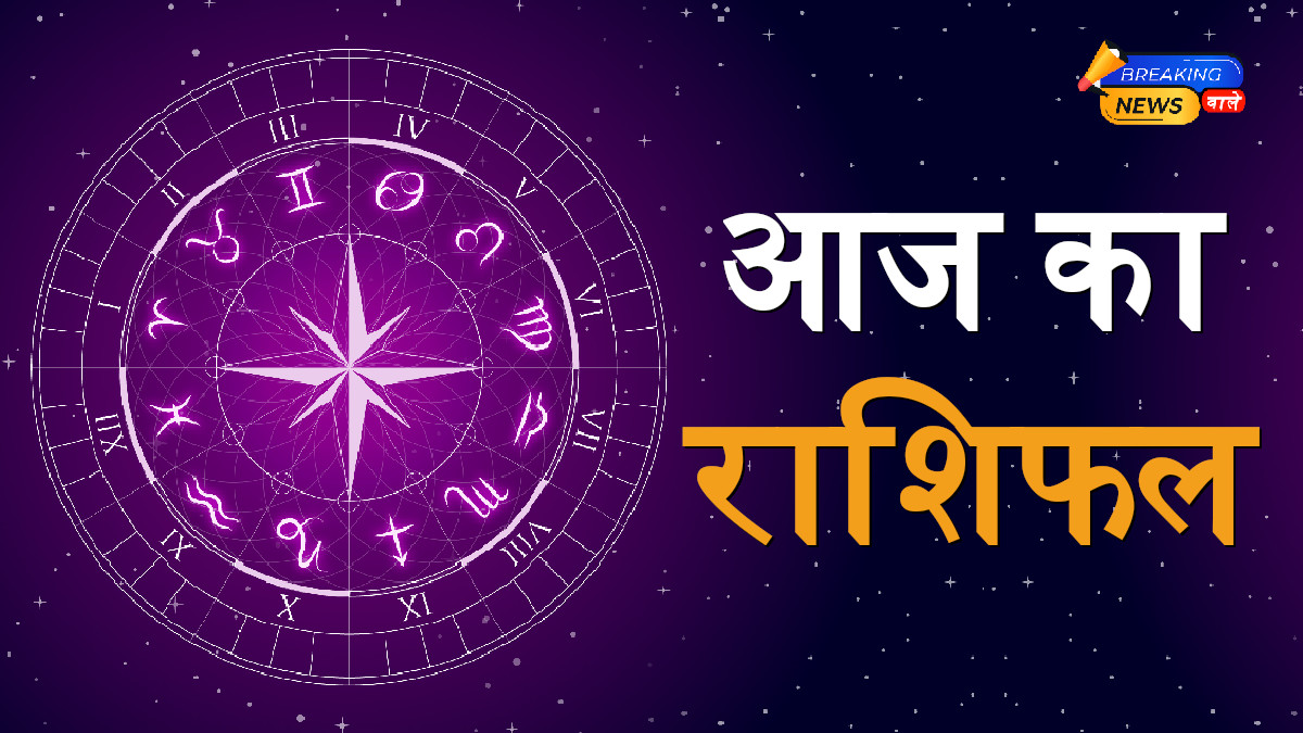 Aaj Ka Rashifal October 27, 2025