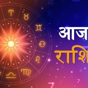 Aaj Ka Rashifal October 28, 2025