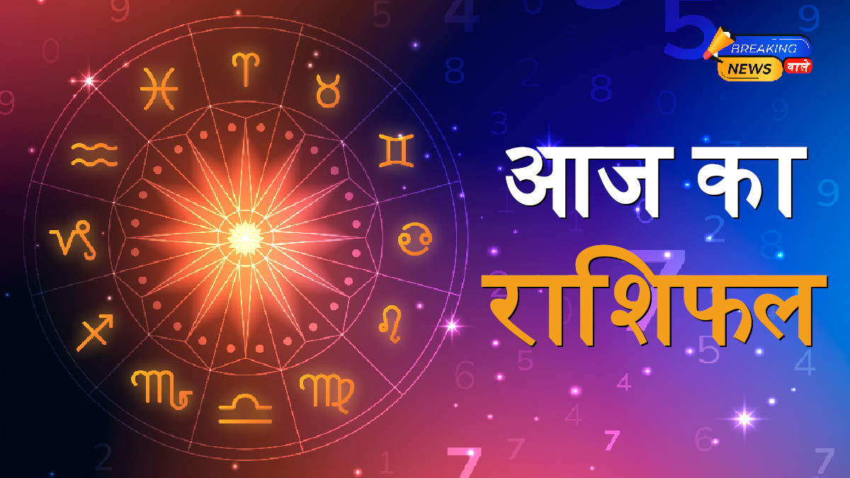 Aaj Ka Rashifal October 28, 2025