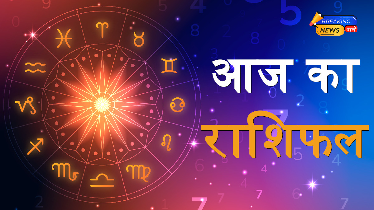 Aaj Ka Rashifal October 30, 2025