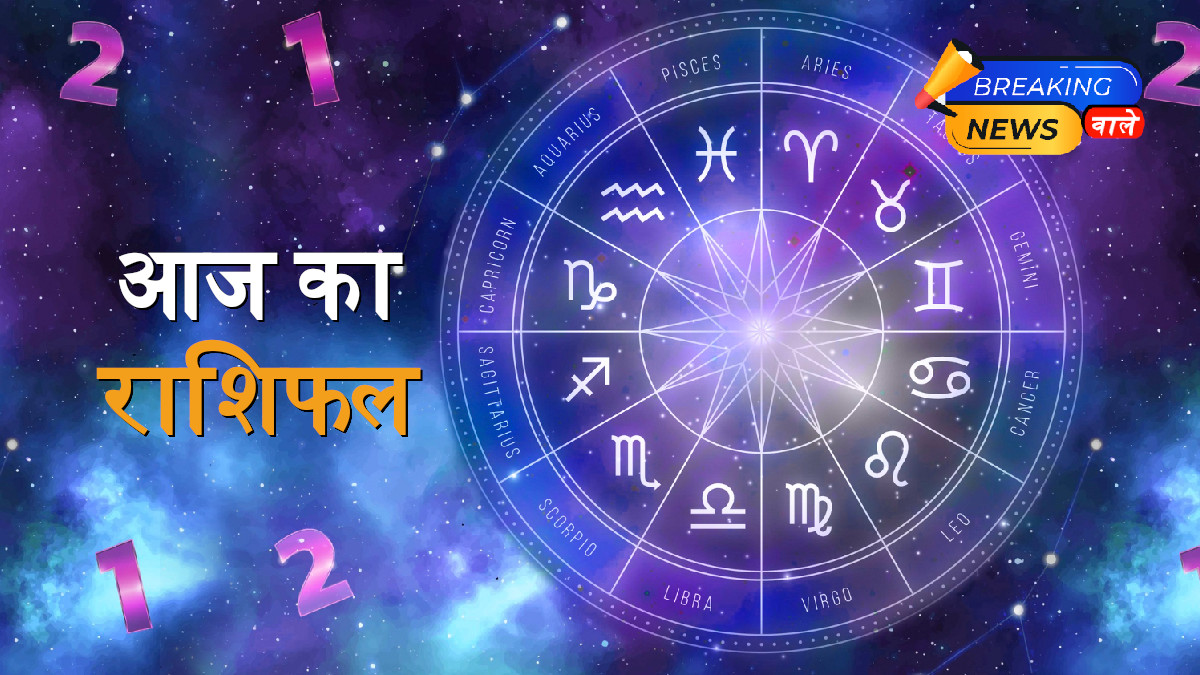 Aaj Ka Rashifal October 7, 2025