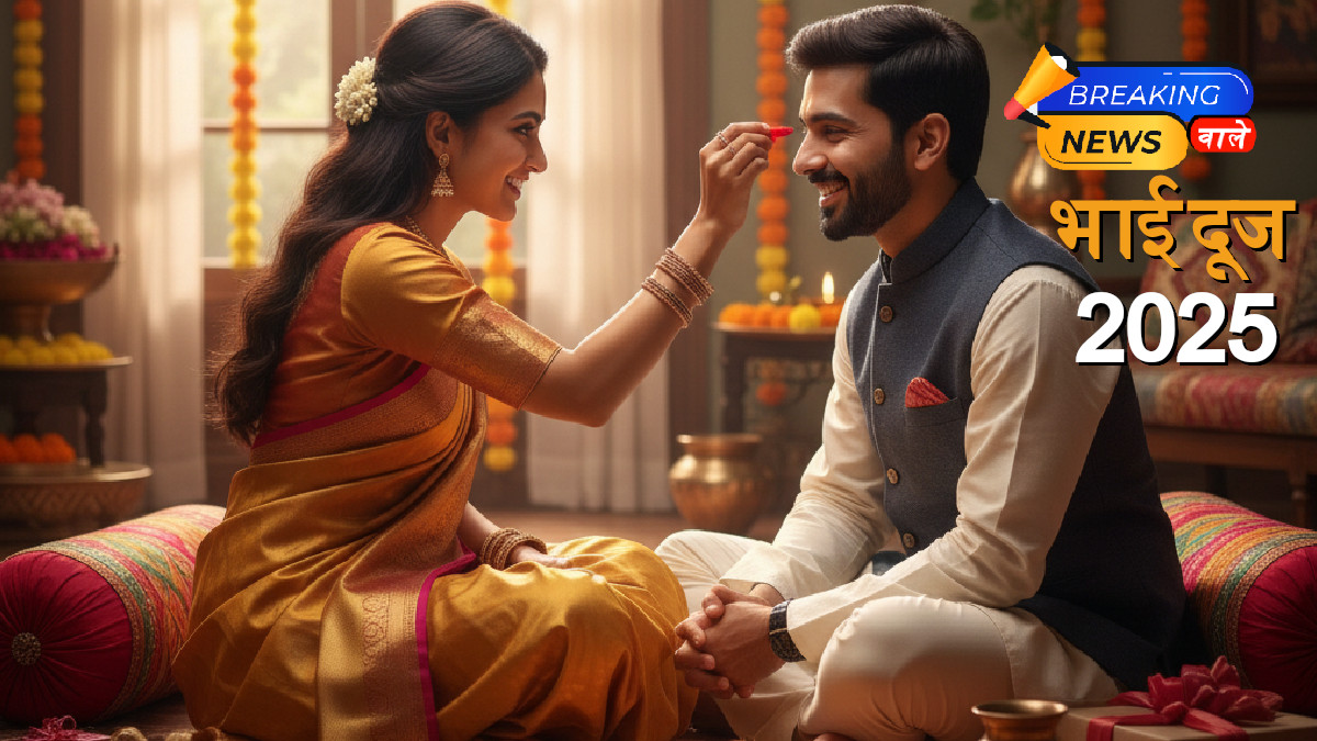 Bhai Dooj 2025: Celebrated Today — Know the Auspicious Time and Proper Rituals