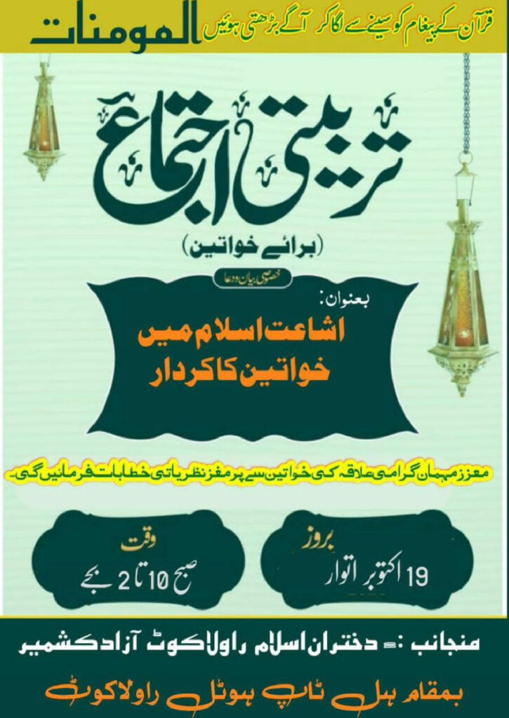 Jaish-e-Mohammed Recruiting Women Through Online ‘Jihadi Course’; Masood Azhar’s Sisters to Lead