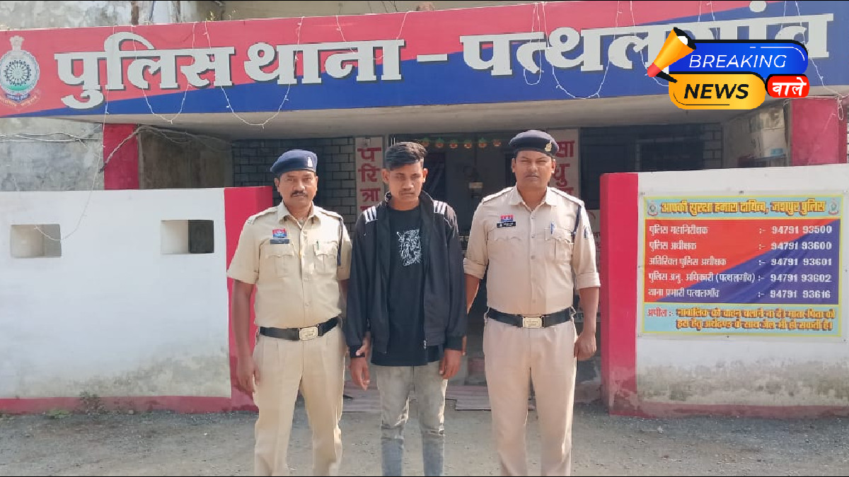 Jashpur Man Arrested and Sent to Jail on Judicial Remand for Raping Woman on Pretext of Marriage