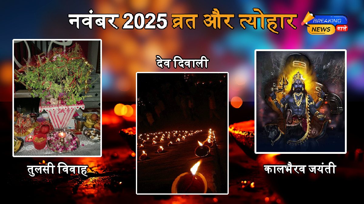 November 2025 Festivals: Dev Uthani Ekadashi, Dev Deepawali, and Guru Nanak Jayanti Among Major Observances; See Full List