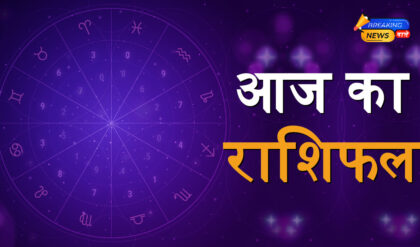 Aaj Ka Rashifal