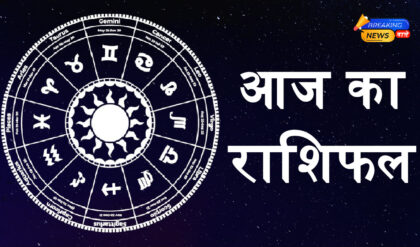 Aaj Ka Rashifal