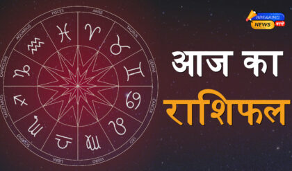 Aaj Ka Rashifal