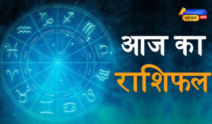 Aaj Ka Rashifal