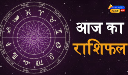 Aaj Ka Rashifal