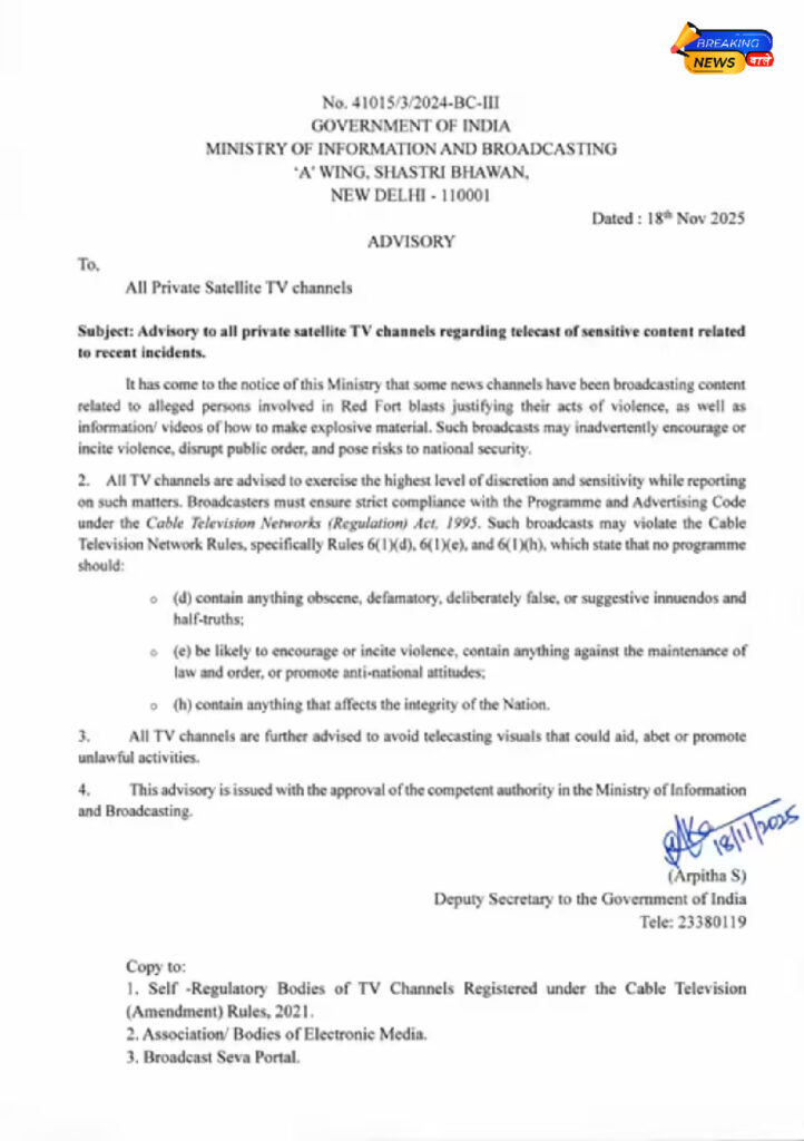 Red Fort Attack Coverage: Centre Issues Advisory to TV Channels, Asking for Restraint Due to Security Risks