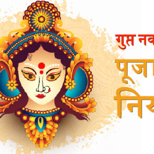 Magh Gupt Navratri 2026: 9 Rules to Follow to Receive the Blessings of 10 Mahavidyas