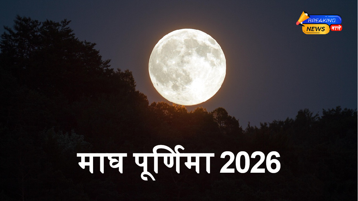 Magh Purnima 2026