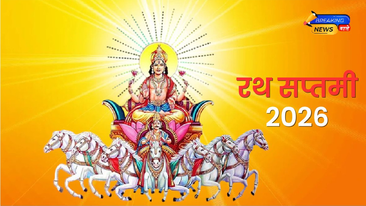 Ratha Saptami 2026: Date, Puja Timings, Rituals & Significance