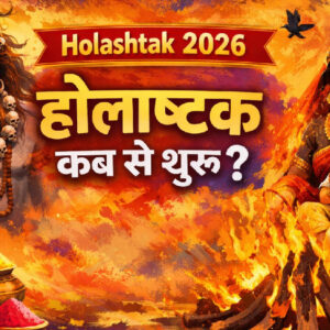 Holashtak 2026: 24 या 25 फरवरी कब से शुरू होलाष्टक? (Ai Generated Image)