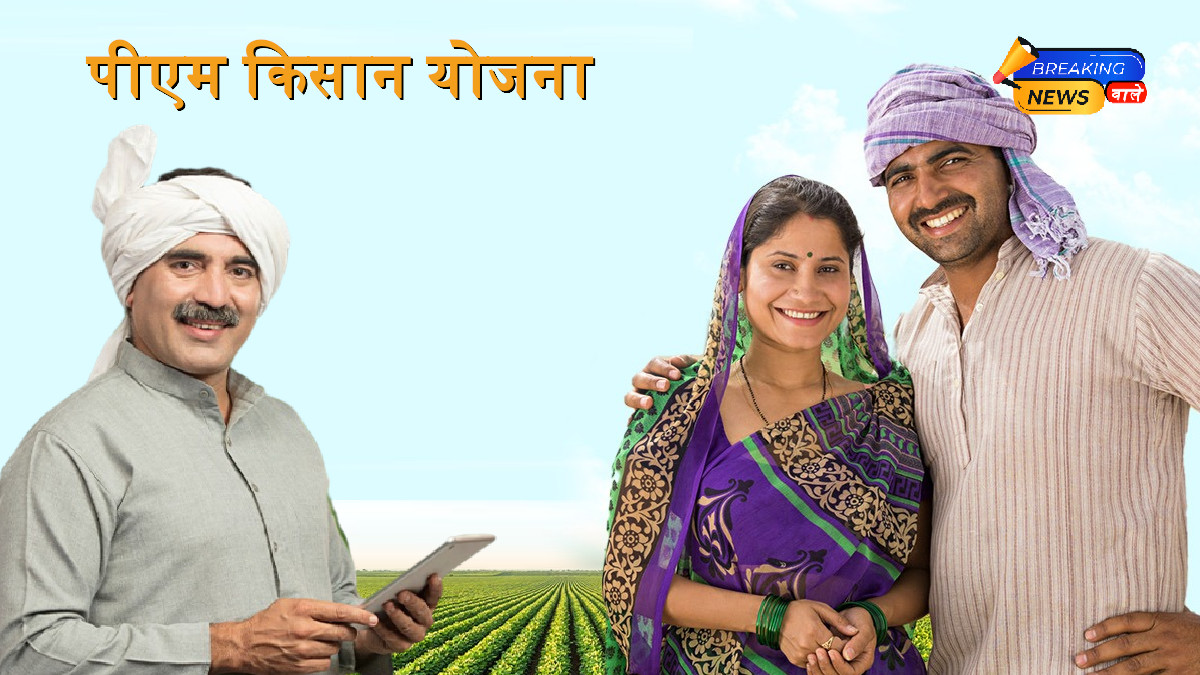 PM Kisan 22nd Installment