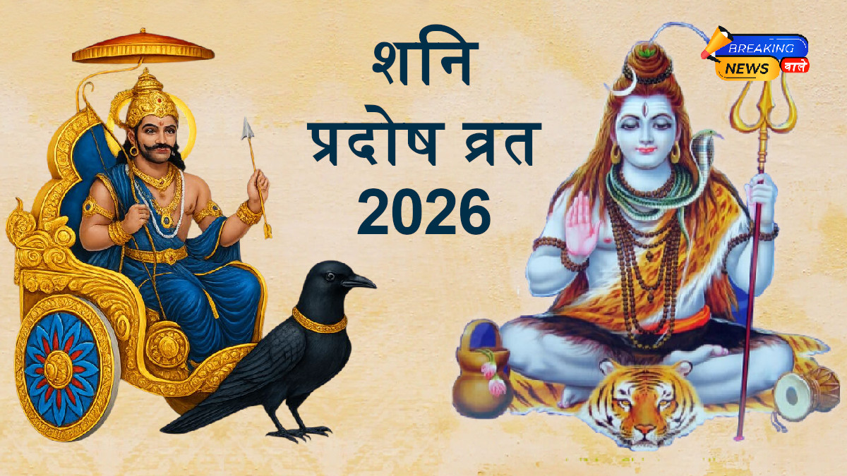 Shani Pradosh Vrat 2026