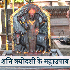 Shani Trayodashi 2026: Special Remedies Suggested for Those Under Sade Sati and Dhaiya (Image Credits: Wikimedia Commons)