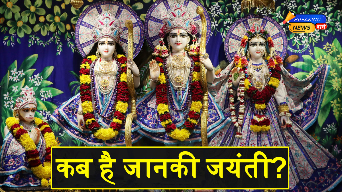 When is Janaki Jayanti?