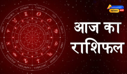 Aaj Ka Rashifal