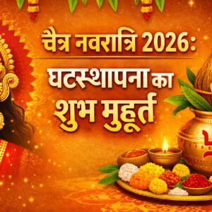 Navratri 2026: Ghatasthapana Timings (Image: ChatGPT)