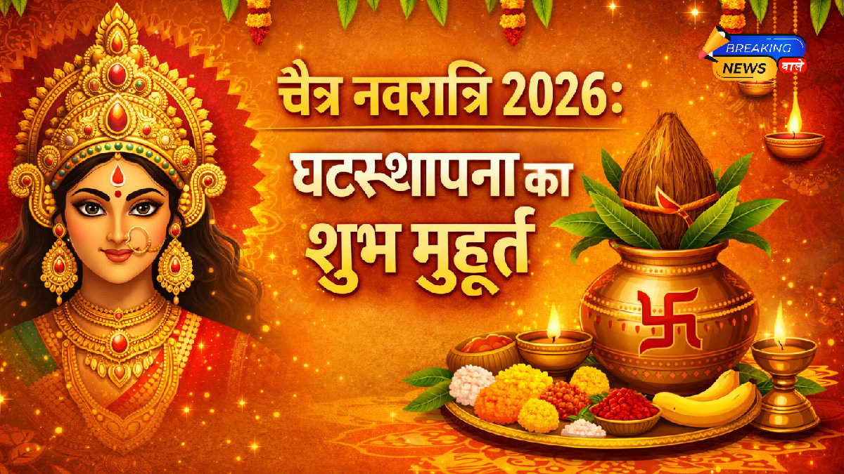 Navratri 2026: Ghatasthapana Timings (Image: ChatGPT)