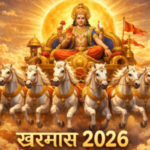 खरमास 2026 (Image: ChatGPT)